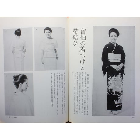 現代きもの講座 / 長沼静 / ブティック社