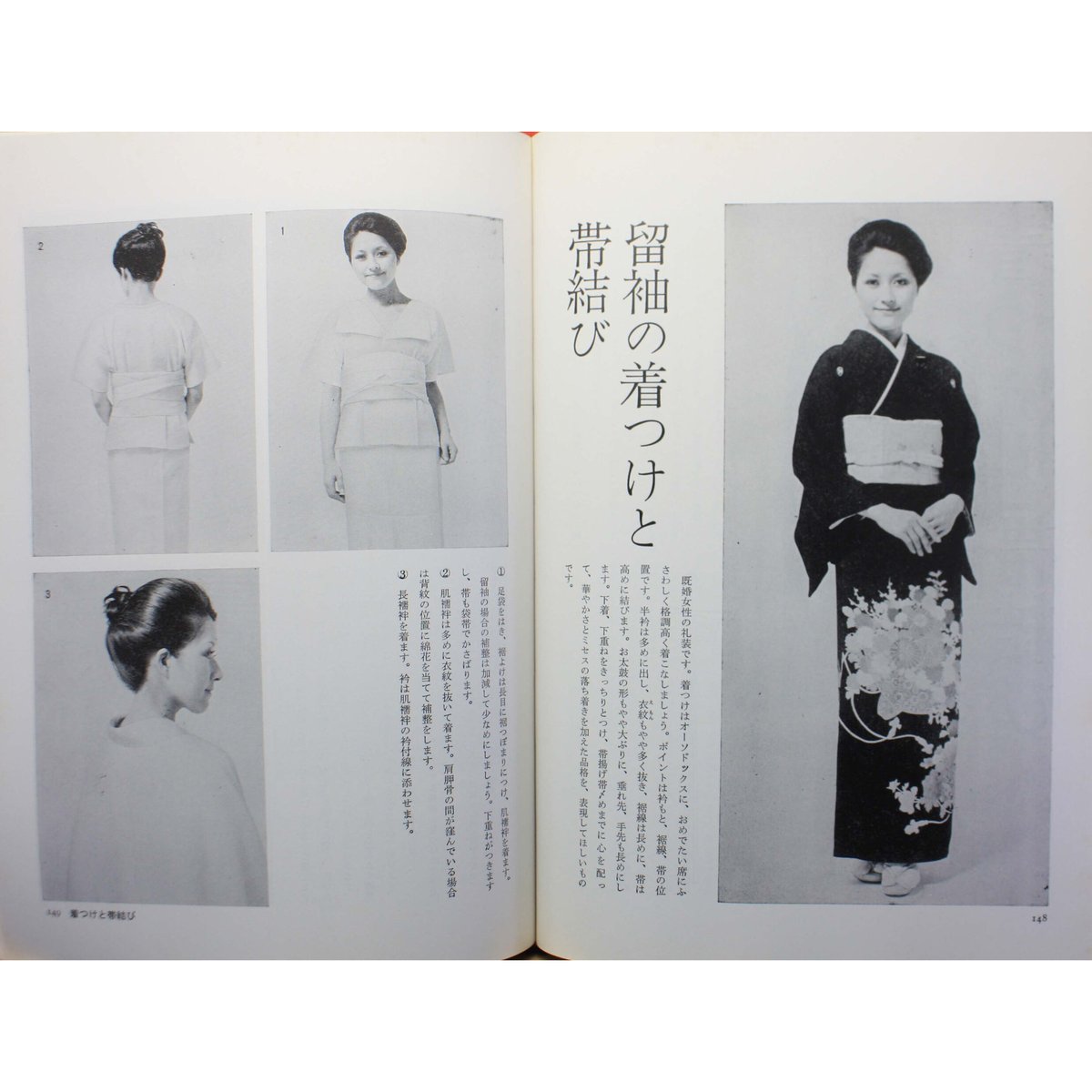 現代きもの講座 / 長沼静 / ブティック社 | IWブックス