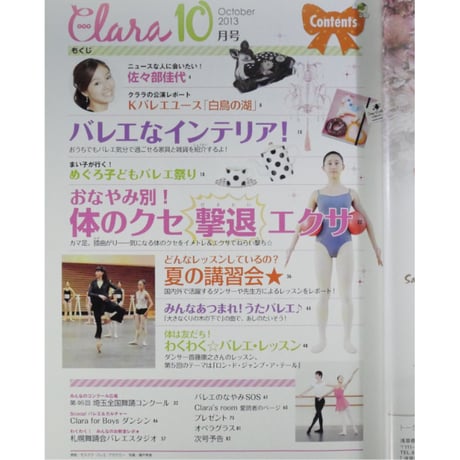 クララ Clara 2013年10月号