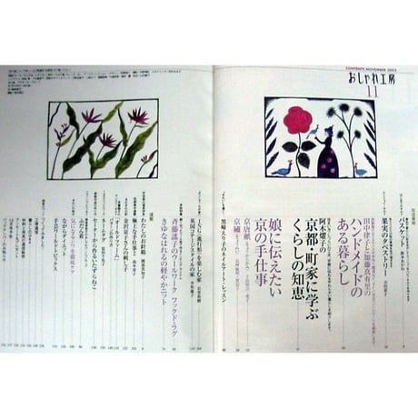 NHKおしゃれ工房　2003年11月号