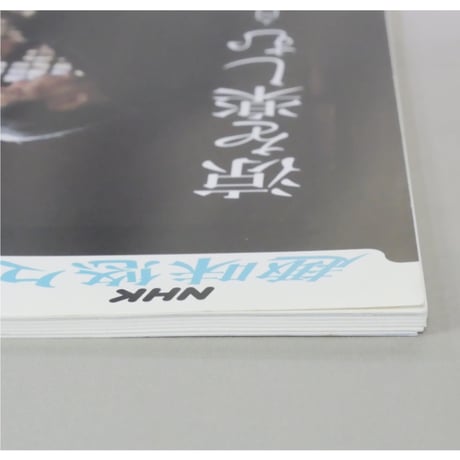 NHK趣味悠々 茶の湯 薮内家 薮内紹智 薮内紹由 涼を楽しむ 入門編 / 日本放送出版協会