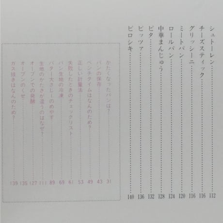 ベターホームの手づくりパン / ベターホーム出版局