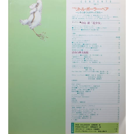 MOE モエ / 1990年6月号 / MOE出版