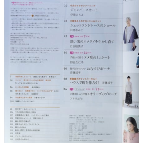 NHKすてきにハンドメイド 2023年9月号