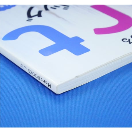 初心者でもすぐ編めるMartスパゲッティバッグBOOK / MartBOOKS vol.17 / 光文社