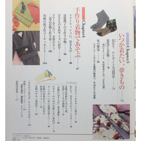 きものであそぼ / 遠藤瓔子 / 祥伝社