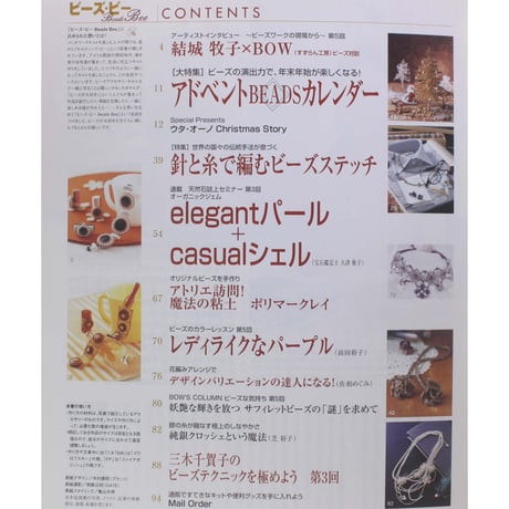 Beads Bee ビーズ・ビー Vol.5 パッチワーク通信社