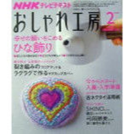 おしゃれ工房　2006年1月号〜2010年3月号　裁断済み おしゃれ工房 2006年1月号〜2010年3月号 裁断済み おしゃれ