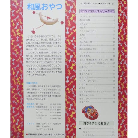 和風おやつ 佐藤光代 / マイライフシリーズ・201 / グラフ社