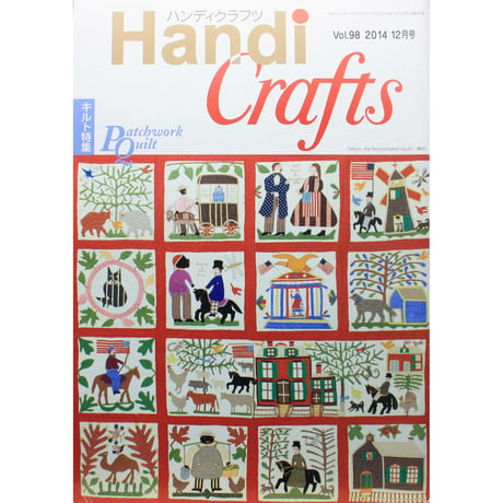 Handi Crafts 2014 Vol.98 / ハンディクラフツ / 日本手芸普及協会