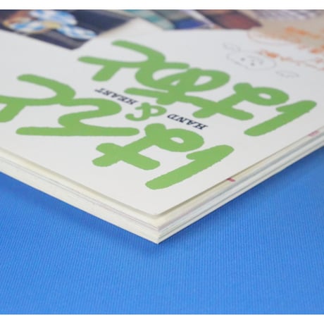はんど＆はあと 2008年10月号 / Benesse