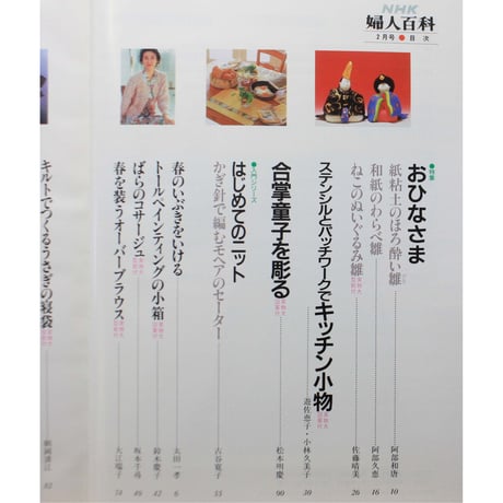 NHK婦人百科 平成4年 / 1992年2月号