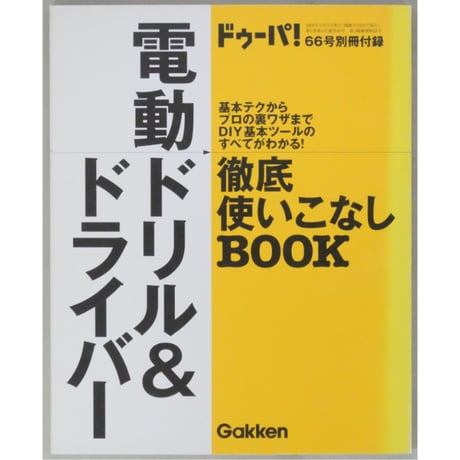 ドゥーパ No.066 / 2008.October  / Gakken
