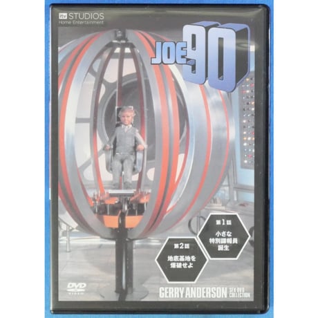 ジョー90 全15巻＋特製バインダー付 ジェリー・アンダーソンSF特撮DVDコレクション / デアゴスティーニ