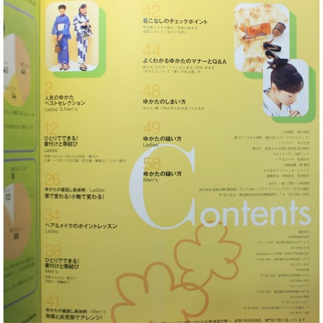 ゆかた大好き Ladies' & Men's / 雄鶏社