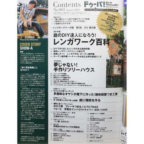 ドゥーパ No.065 / 2008.August  / Gakken