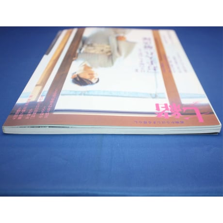 七緒 vol.5 / 着物からはじまる暮らし / プレジデント社