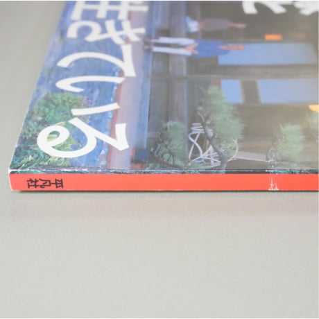 太陽 2000年11月号 No.481 / 平凡社
