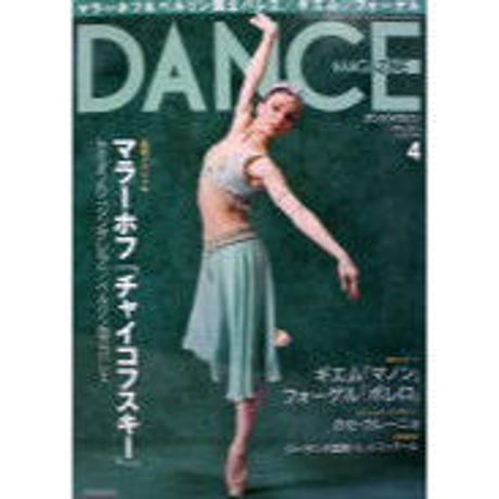 ダンスマガジン　　2011年4月号