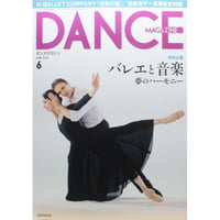 ダンスマガジン　2021年6月号