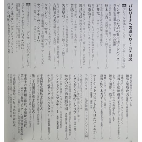 バレリーナへの道 vol.55 文園社