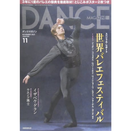 ダンスマガジン　2015年11月号