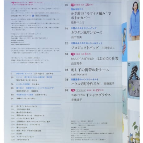 NHKすてきにハンドメイド 2023年6月号