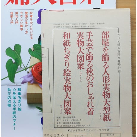 NHK婦人百科 昭和58年 / 1983年9月号