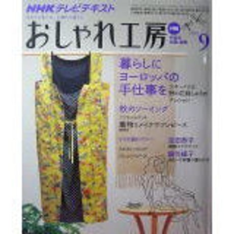 おしゃれ工房　2006年1月号〜2010年3月号　裁断済み おしゃれ工房 2006年1月号〜2010年3月号 裁断済み おしゃれ
