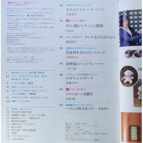 NHKすてきにハンドメイド 2023年10月号