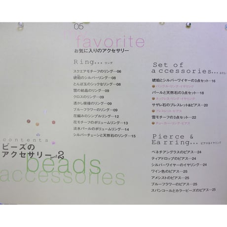 ビーズのアクセサリー part2 / 1Day手作りシリーズ レタスクラブ