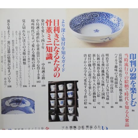 見かたがわかるはじめての染付骨董 監修：中島誠之助 / 成美堂出版