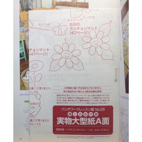 パッチワークレッスン帳  NO.28 / 美しい部屋別冊 / 主婦と生活社