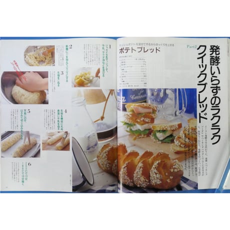 パン焼こッ！ とびっきりのホームメイド 別冊エッセ / フジテレビジョン