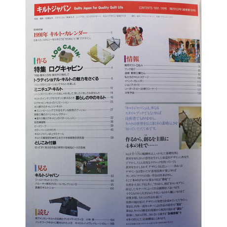 キルトジャパン 1991年1月号 隔月刊No.3