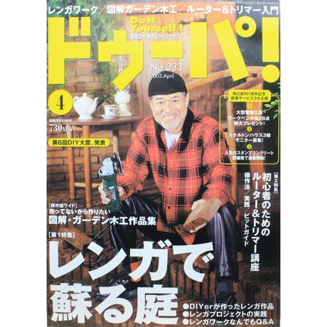 ドゥーパ No.033 / 2003.April  / 立風書房