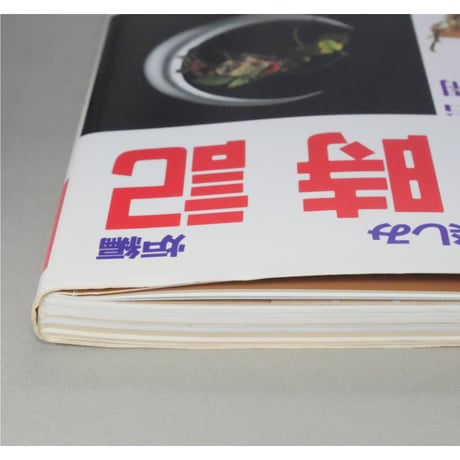 家庭画報特選 茶の湯の楽しみ 茶花歳時記 炉編 / 世界文化社
