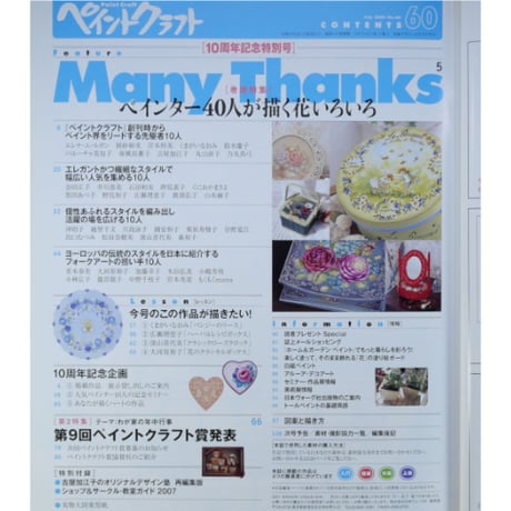 ペイントクラフト No.60 / 日本ヴォーグ社