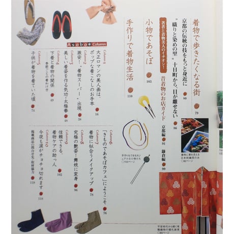 きものであそぼ vol.2 / 遠藤瓔子 / 祥伝社