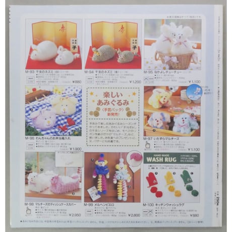 アイアムオリーブ 186号 / 1995年/平成７年9月 ハマナカ