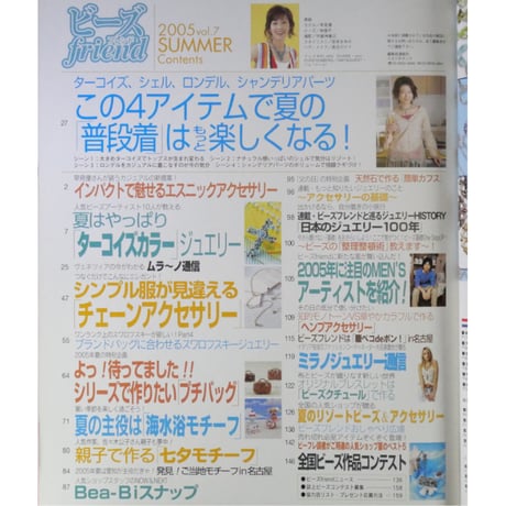 ビーズfriend vol.7 / ビーズフレンド 2005 SUMMER / ブティック社