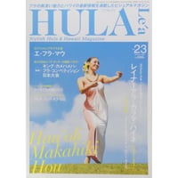 フラレア No.23 / HULA Le'a 2006.WINTER ネコパブリッシング