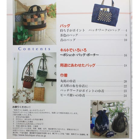 和布でつくる袋物 レディブティックシリーズno.1603 / ブティック社