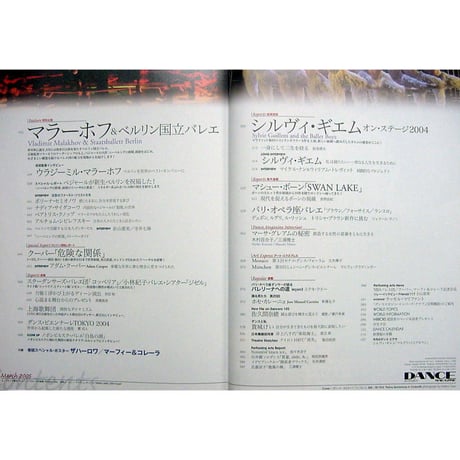 ダンスマガジン　2005年3月号