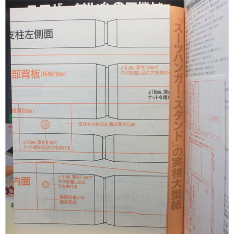 木工手づくり教室 No.5 / 手づくりの基本から応用までの木工事典 / パッチワーク通信社