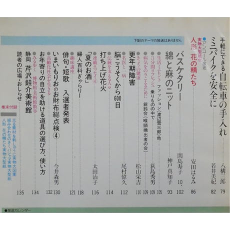 NHK婦人百科 昭和60年 / 1985年7月号