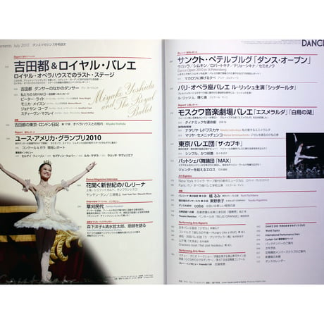 ダンスマガジン　　2010年7月号