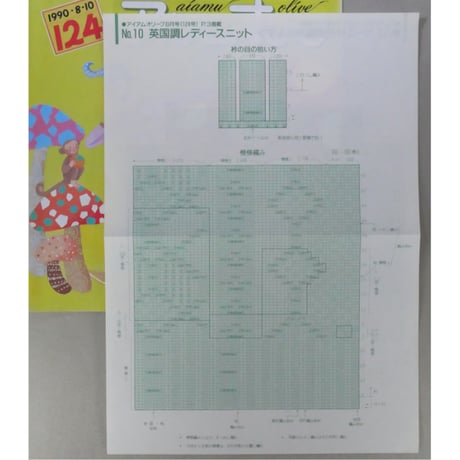 アイアムオリーブ 124号 / 1990年/平成2年8月 ハマナカ