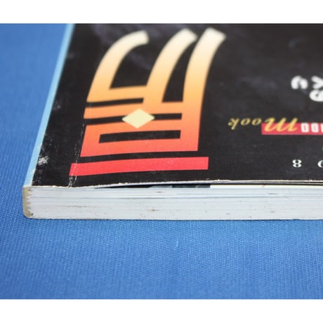 陶工房 No.9 / 誠文堂新光社
