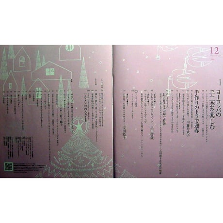 NHKおしゃれ工房　2009年12月号